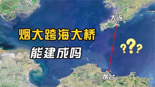 狂砸3000亿建跨渤海隧道,连通大连和烟台,真空高铁时代到来