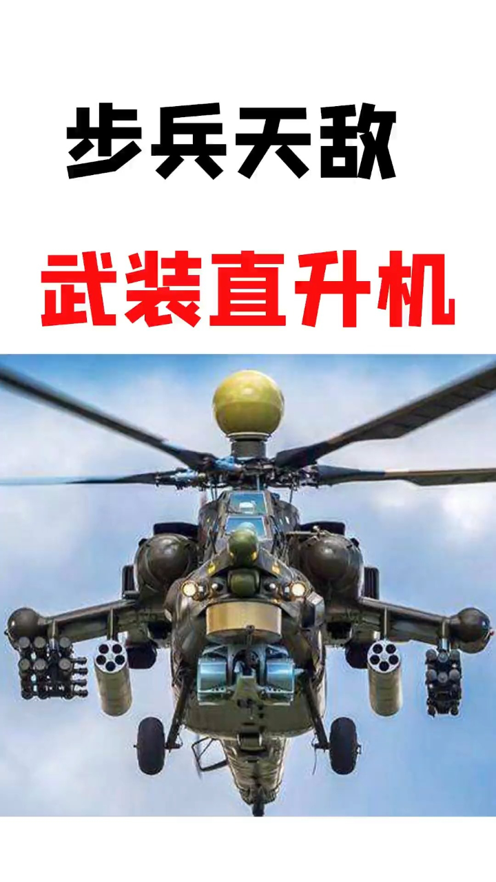 武装直升机的本事到底有多大？_高清