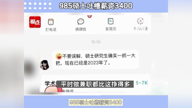 985硕士吐槽薪资3400,樊登称现在社会不需要那么多硕士博士