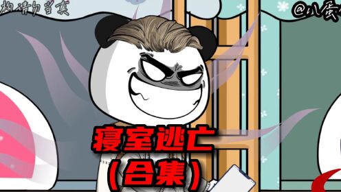别出声,有人进了宿舍(大合集)!_高清1080P在线观看平台_腾讯视频