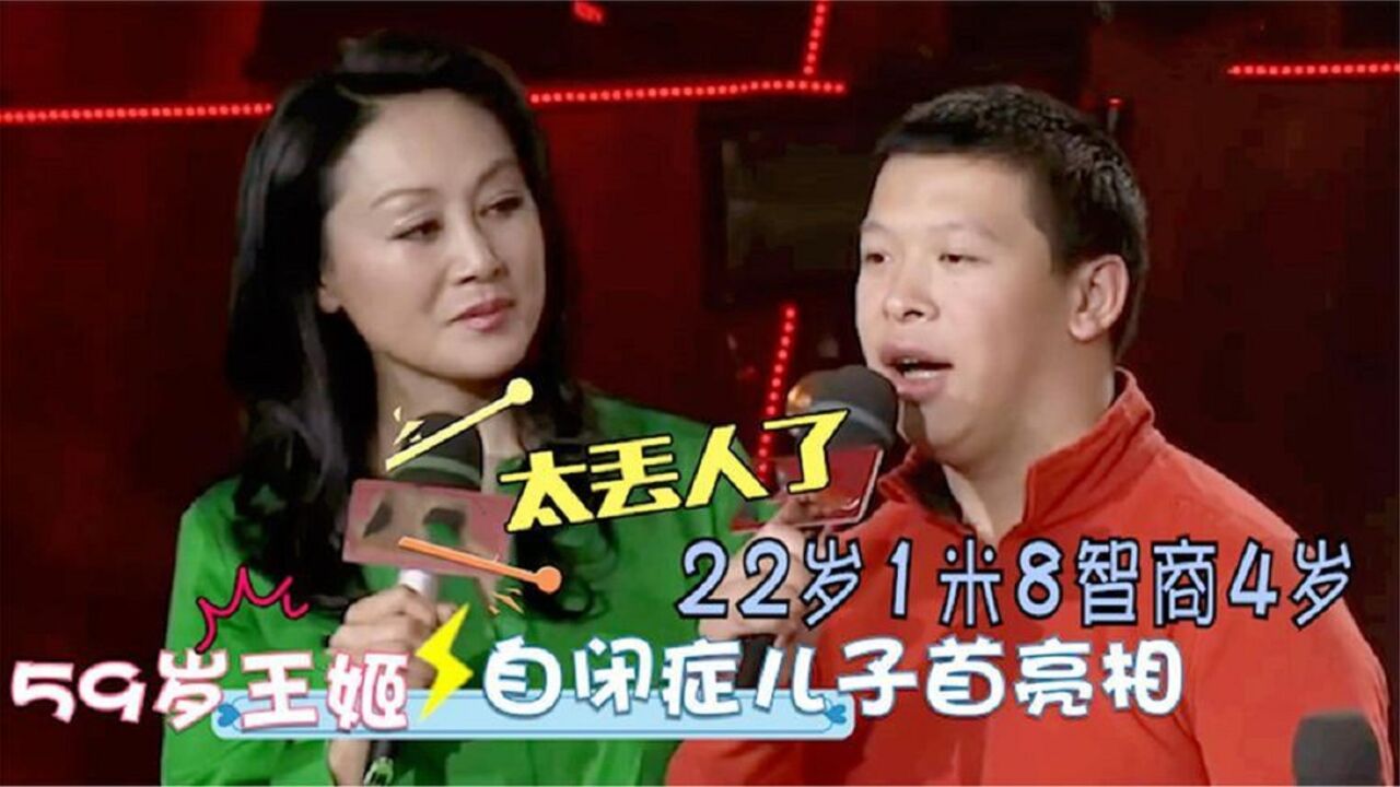 王姬22岁儿子智商仅四岁?身高1米8与常人无异!开口惊呆众人