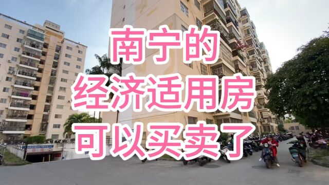 经济适用房