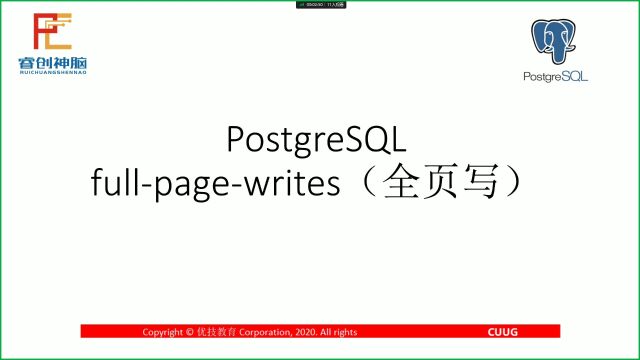 【PostgreSQL从小白到专家(13)  全页写FullPageWrites】 CUUG技术公开课