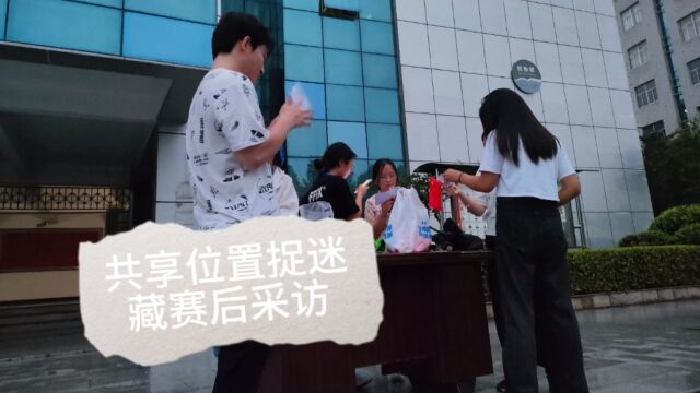 邵阳学院护理学院心理健康互助部共享位置捉迷藏活动赛后采访