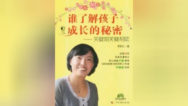 李跃儿:错误看待孩子的5种认识