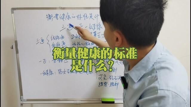 衡量健康的标准是什么?我们的按摩养生要朝着这一体系去行动#按摩养生 #标准 #总结