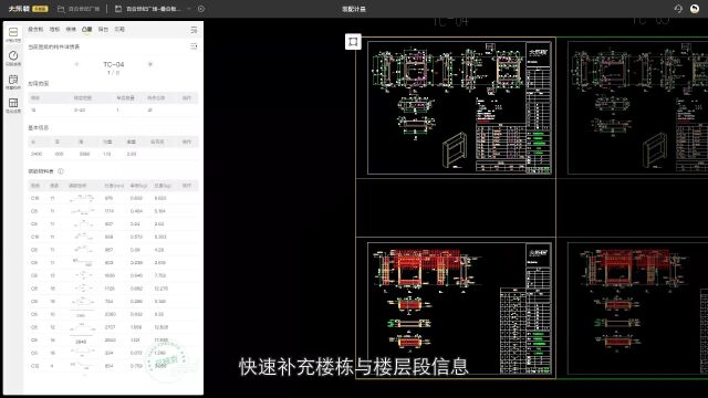 装配式BOM助手