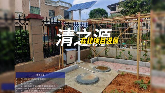 【清之源环保】在建项目又有新进展