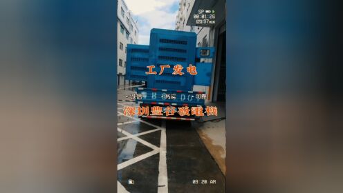 深圳宝安工厂发电机租赁，6月下雨停电不用愁。