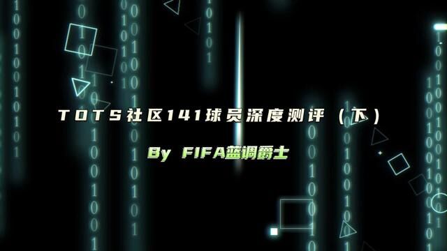 TOTS社区141球员深度测评(下)#fifa足球世界 #fifa足球 #fifa足球手游 #足球游戏 #唯有足球不可辜负