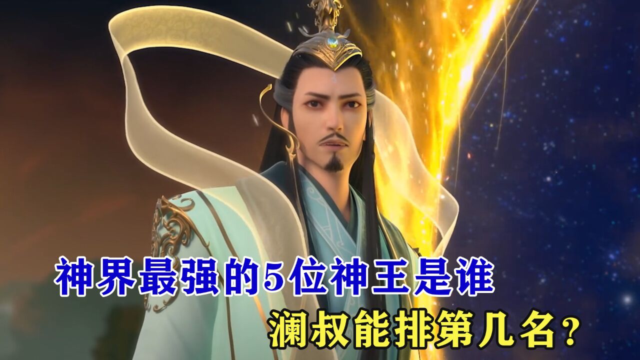 星辰变神王实力划分