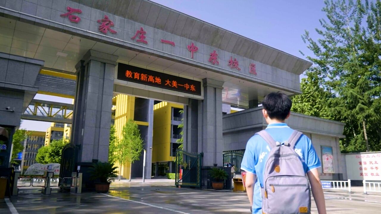 石家庄一中东校区2023形象宣传片(写给青春的日记)