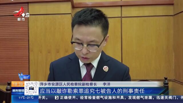 【庭审现场】萍乡安源:流窜各地敲诈勒索工地承包商 七人团伙在江西栽了!