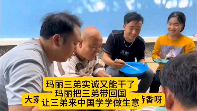 玛丽三弟实诚又能干,玛丽把三弟带回国,让三弟来中国学学做生意