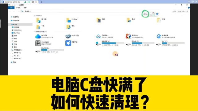 电脑C盘快满了?用对这两招,帮你把C盘彻底清理干净!