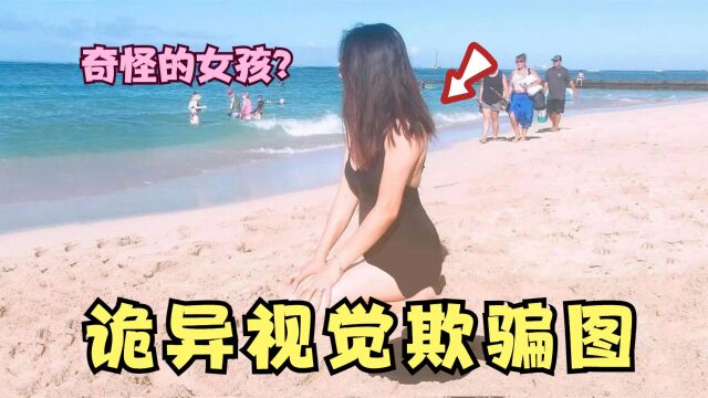 诡异的视觉欺骗图,看完让人怀疑眼睛!