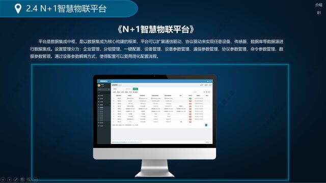 N+1智慧物联平台 数据集成(msql协议演示)