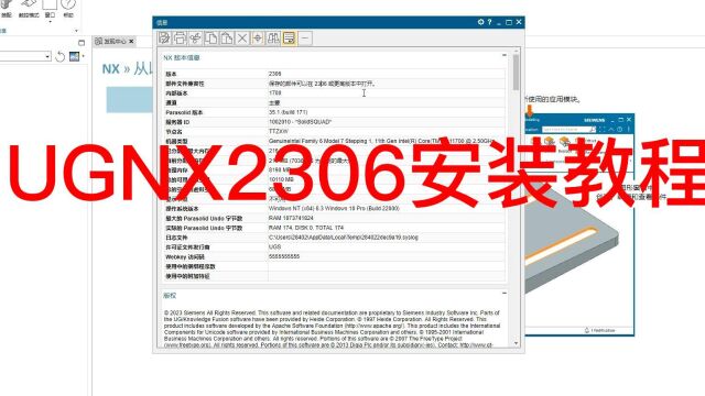 超详细UG2306安装教程