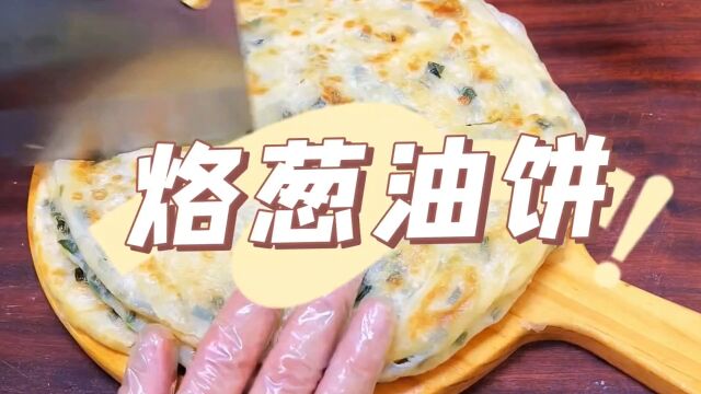 烙葱油饼做法