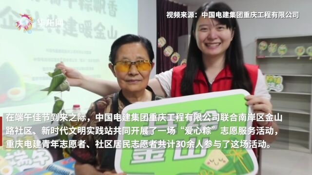 视频 | 粽叶飘香,这个社区送出上百个“爱心粽”