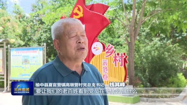 【兰州新闻】榆中县:学习“千万工程”经验 建设宜居宜业和美乡村