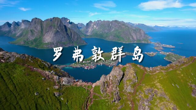 挪威罗弗敦群岛 沉浸式风景欣赏