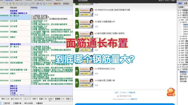 面筋断开和通长布置哪个量大?理论分析下