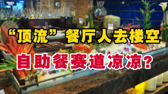 长沙“顶流”餐厅突然倒闭,顾客、员工四处维权