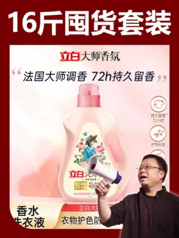 立白洗衣液,16斤囤货洗衣套装,超值折扣!