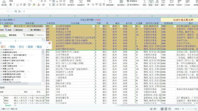 @义乌高考生,网上填报志愿怎样操作?官方指南来了