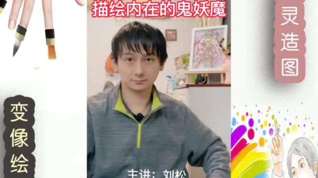 变像绘:你听过幽灵的叫声吗?内在描绘下的百鬼世界