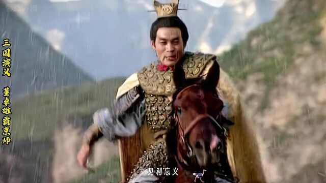 电视剧《三国演义》03董卓霸京师,吕布放大招