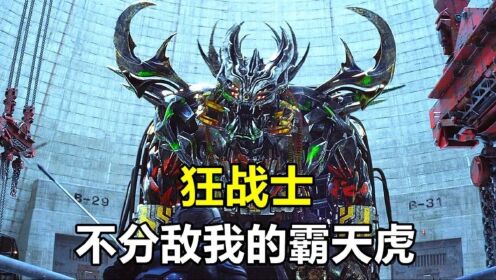 变形金刚:人类不同意释放狂战士,为什么威震天妥协了?_高清1080P在线观看平台_腾讯视频
