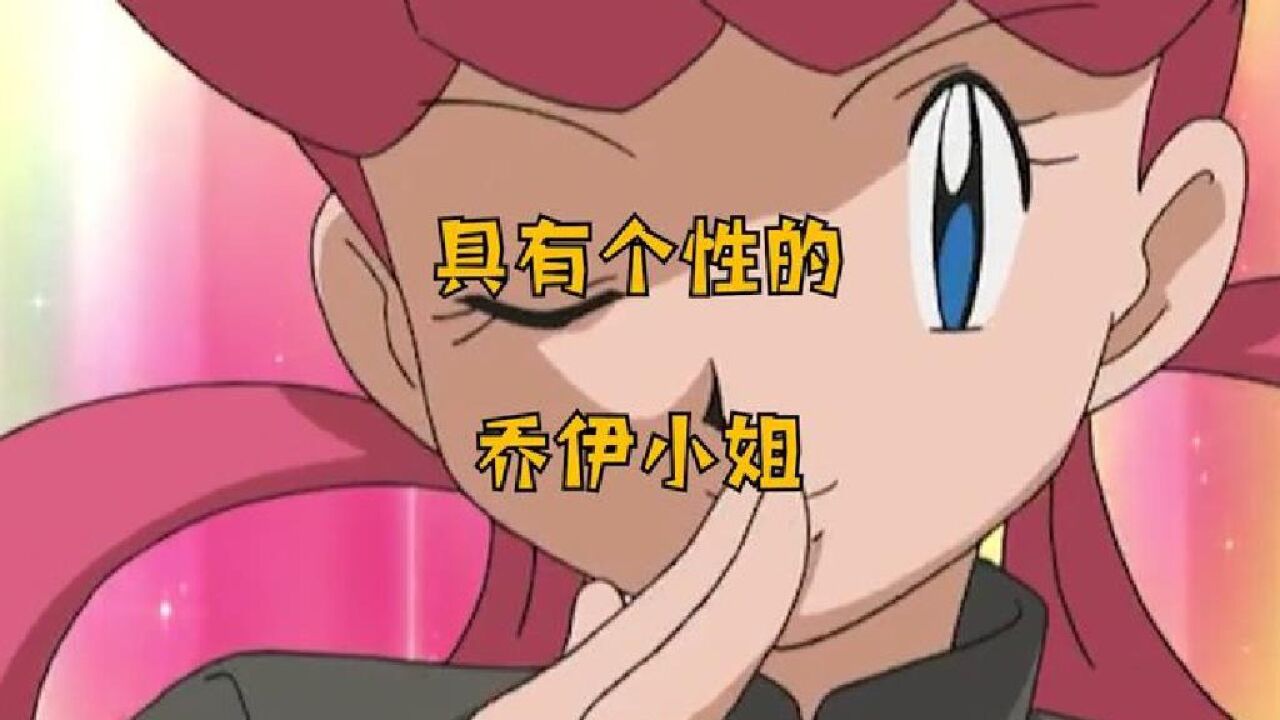 动画里极具个性的乔伊小姐_高清1080P在线观看平台_腾讯视频