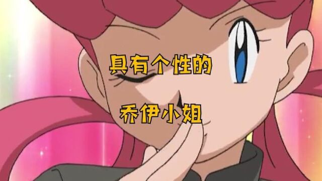 动画里极具个性的乔伊小姐