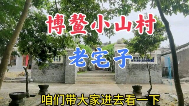 探访博鳌小山村老宅子,不知院门口树阴下两排石头水缸做啥用途?