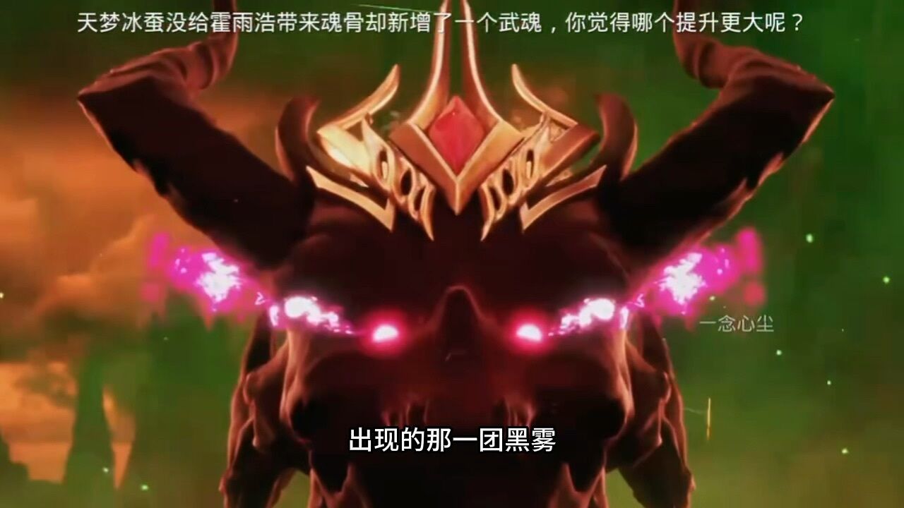 斗罗大陆2绝世唐门天梦冰蚕没给霍雨浩魂骨，却让他拥有双生武魂_高清1080P在线观看平台_腾讯视频