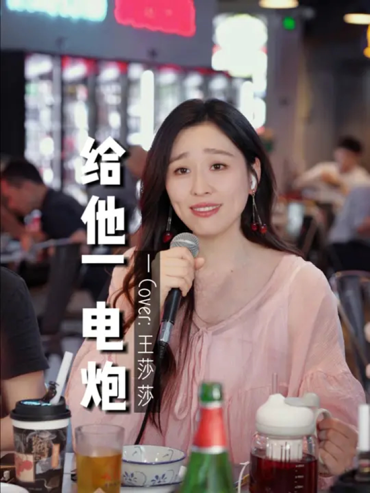 谁再胡说八道,就给他一电炮! #蛋糕姐姐 #户外唱歌