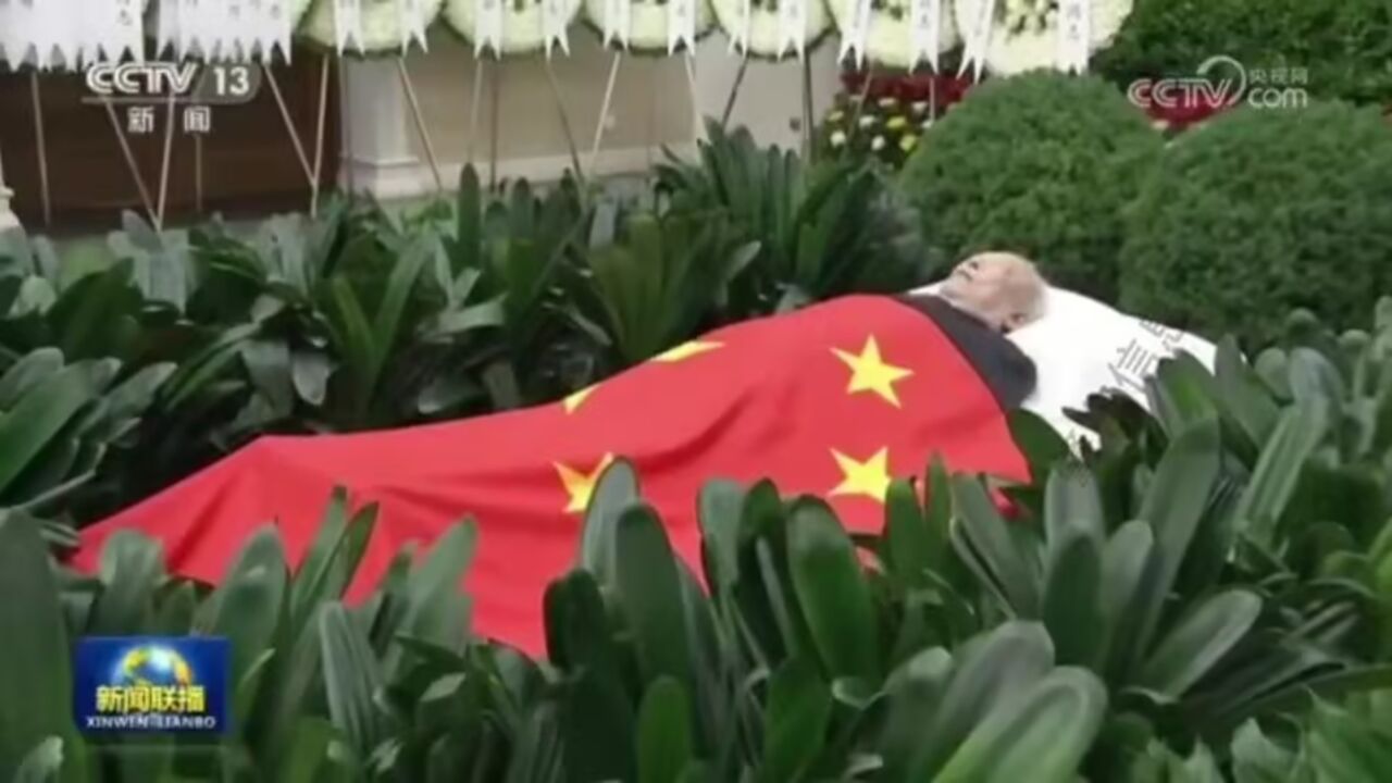 周铁农同志遗体在京火化!