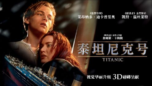 【泰坦尼克号】詹姆斯：卡梅隆/经典巨作/影视混剪～