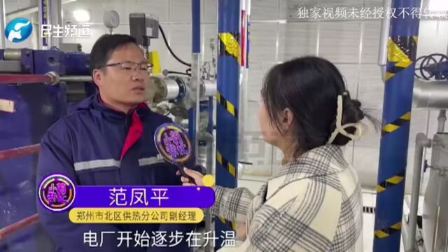 河南郑州:天气开启“速冻”模式,暖气准备好了吗?供热公司:15号0时之前室温达标!