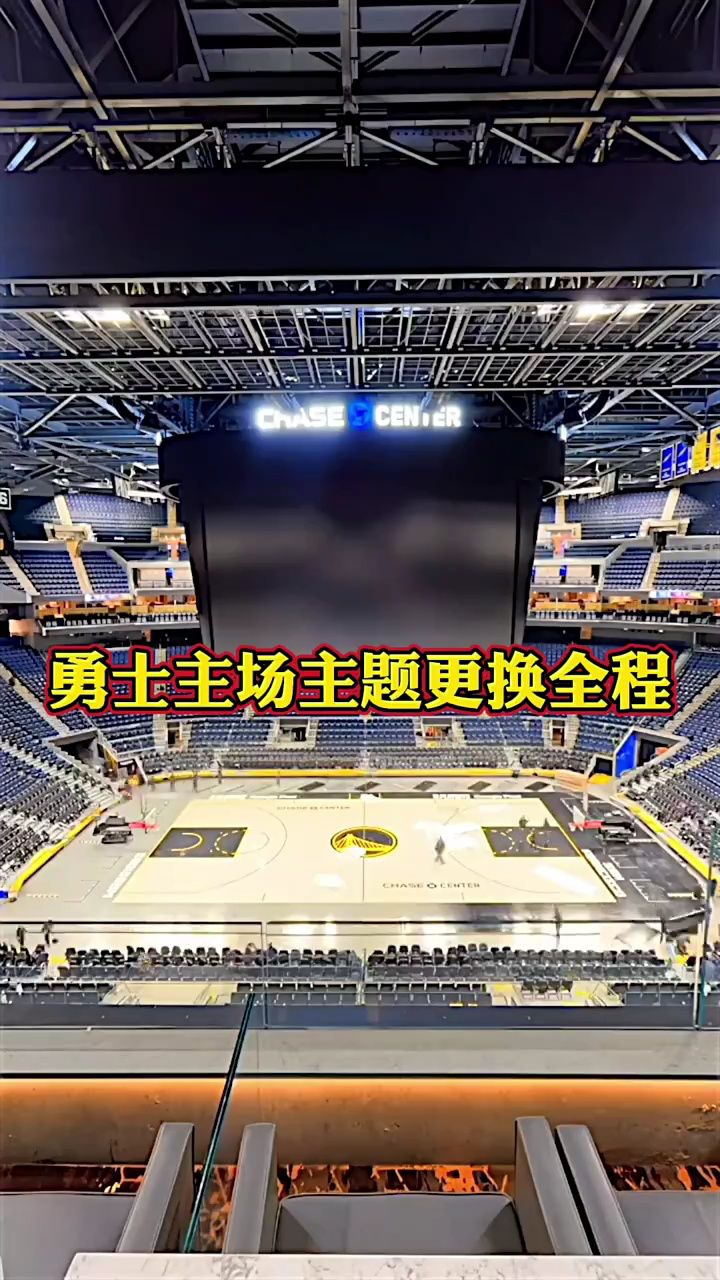 勇士主场地板更换全程!#勇士#铁铁的nba原创#勇士队总冠军