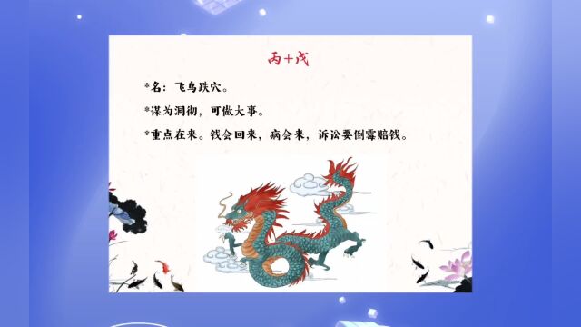 奇门遁甲格局,丙加戊