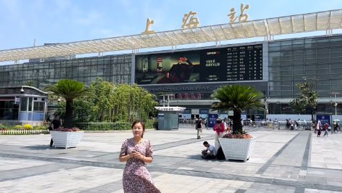 妹子第一次坐火车来上海，一出站就被惊讶到了，带大家看看上海站