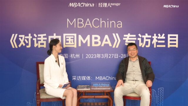 《对话中国MBA》专访中国海洋大学管理学院姜忠辉院长:依托实际,开设MBA新方向