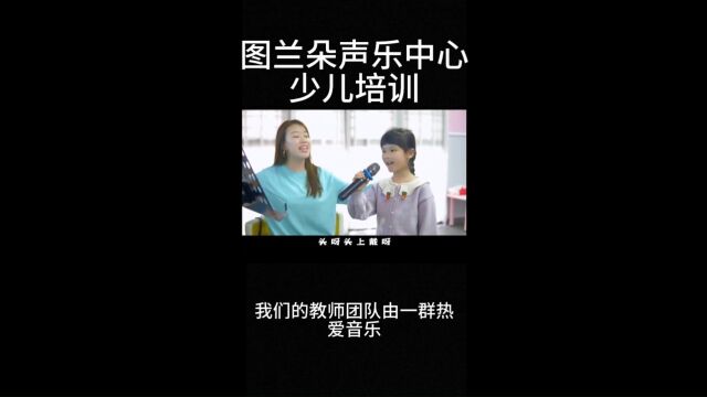 用音乐点亮生命,让歌声响彻云霄!加入我们的声乐机构,开启你的音乐之旅!