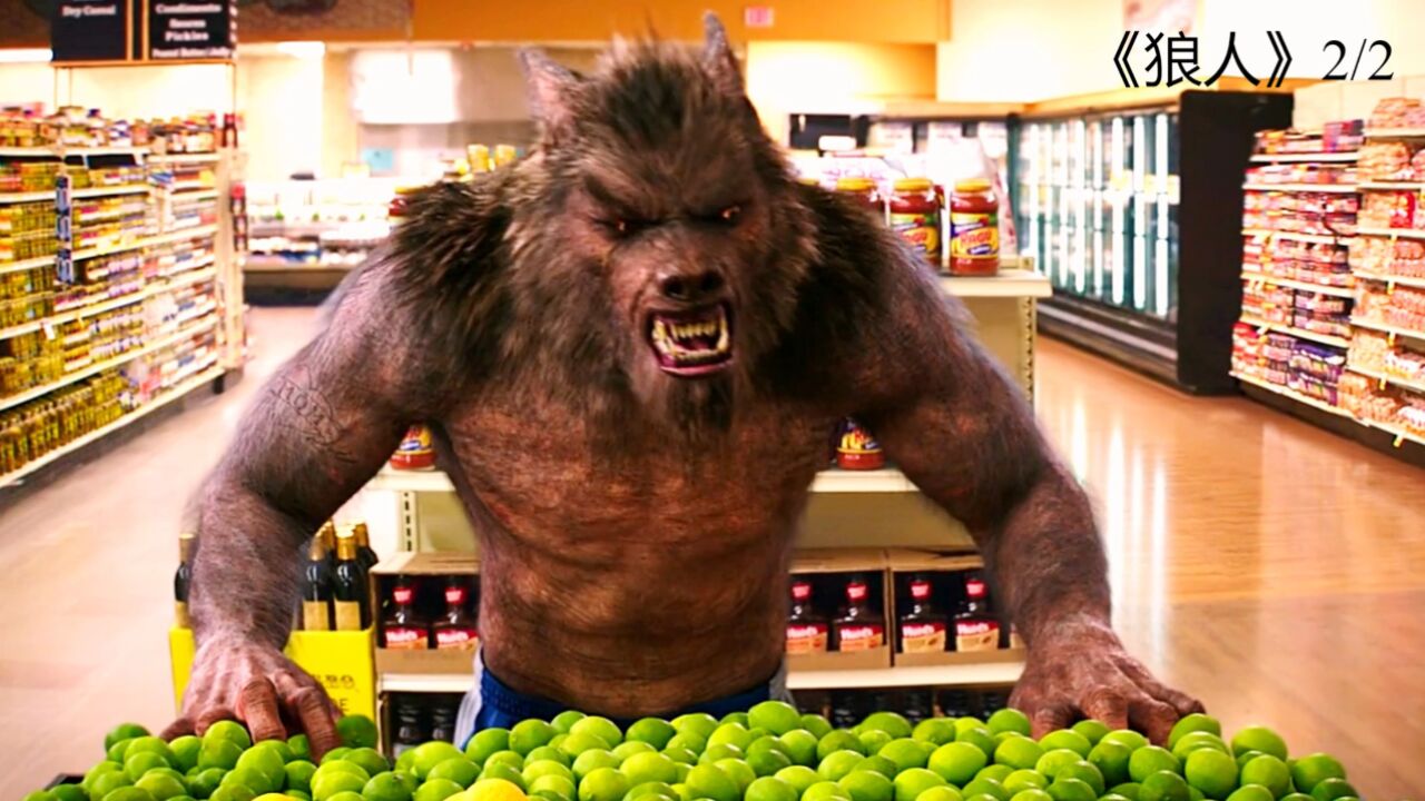 这个狼人可不是一般的狼人!