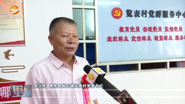 惠来览表村:嘉奖优秀学子 榜样引领培英才