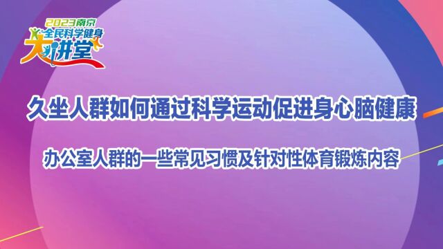 办公室人群的一些常见习惯及针对性体育锻炼内容