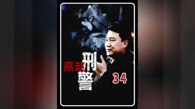 银行行长竟被色诱,还倒送人家15万!#燕赵刑警 #犯罪